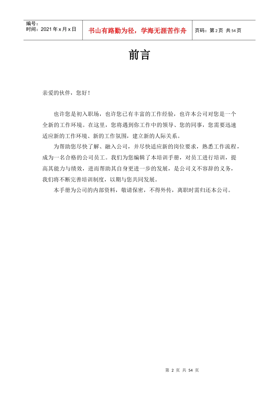 公司培训手册(修改版)_第2页