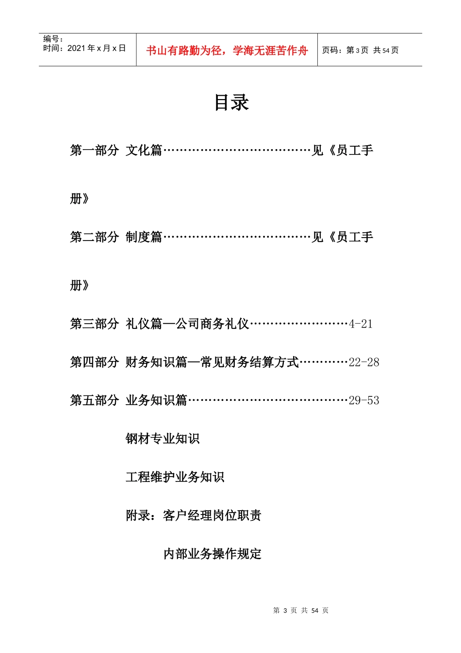 公司培训手册(修改版)_第3页