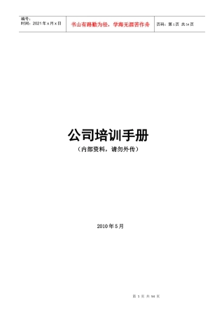 公司培训手册(修改版)