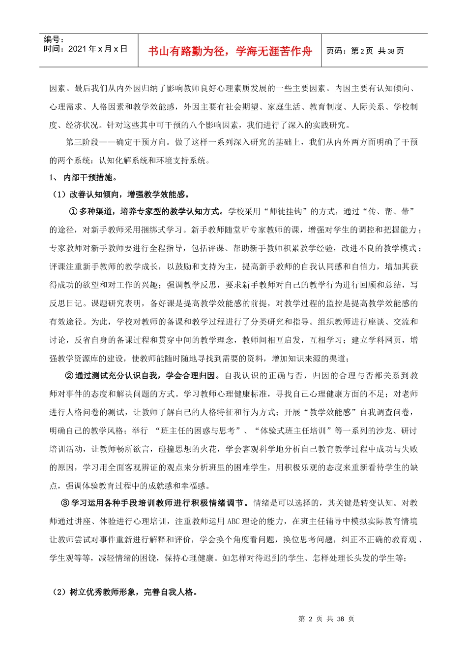 促进教师良好心理素质发展_第2页