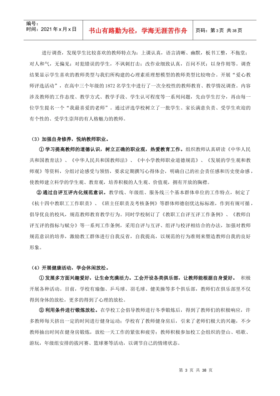 促进教师良好心理素质发展_第3页