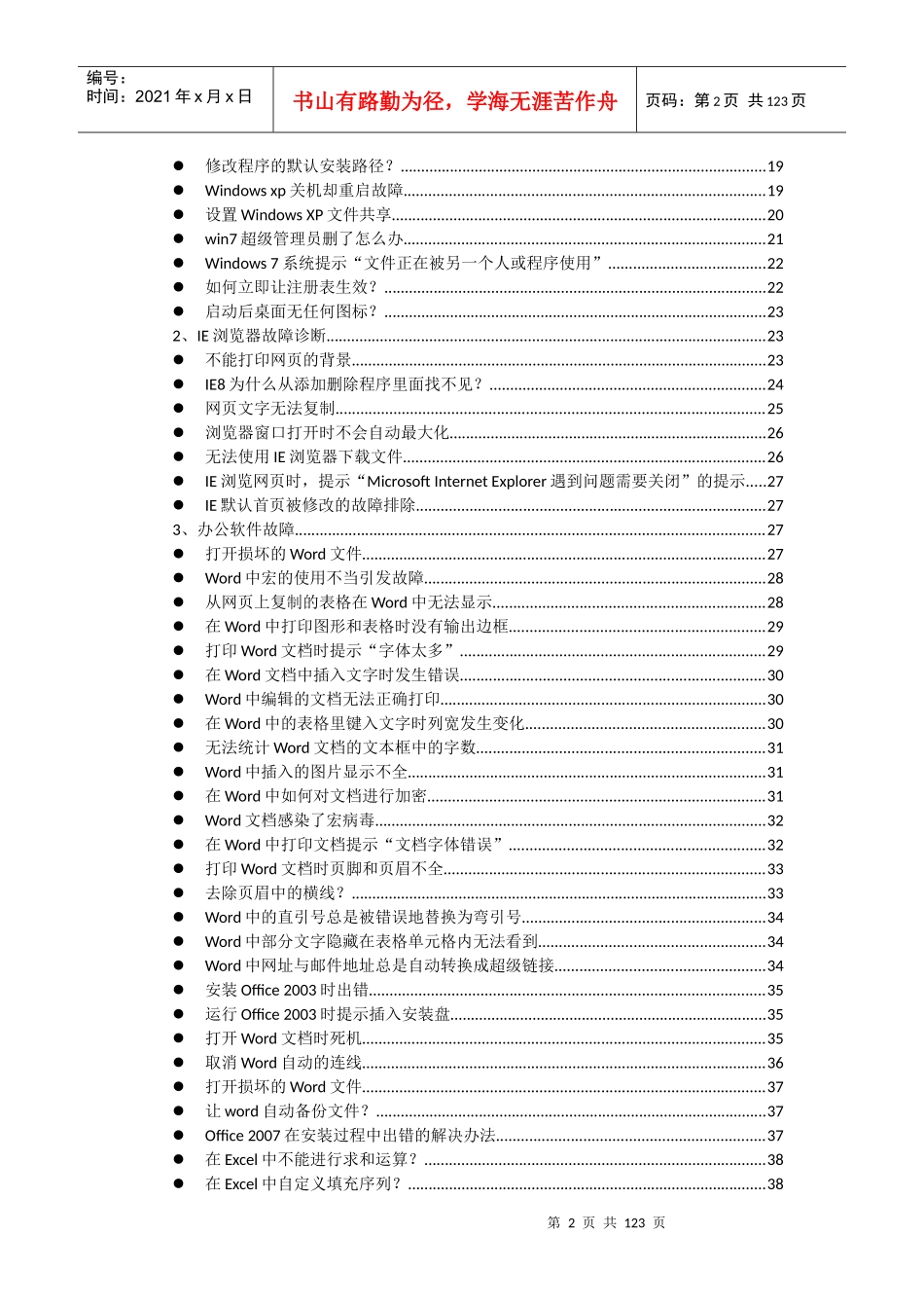 公司个人电脑软硬件维护手册_第2页