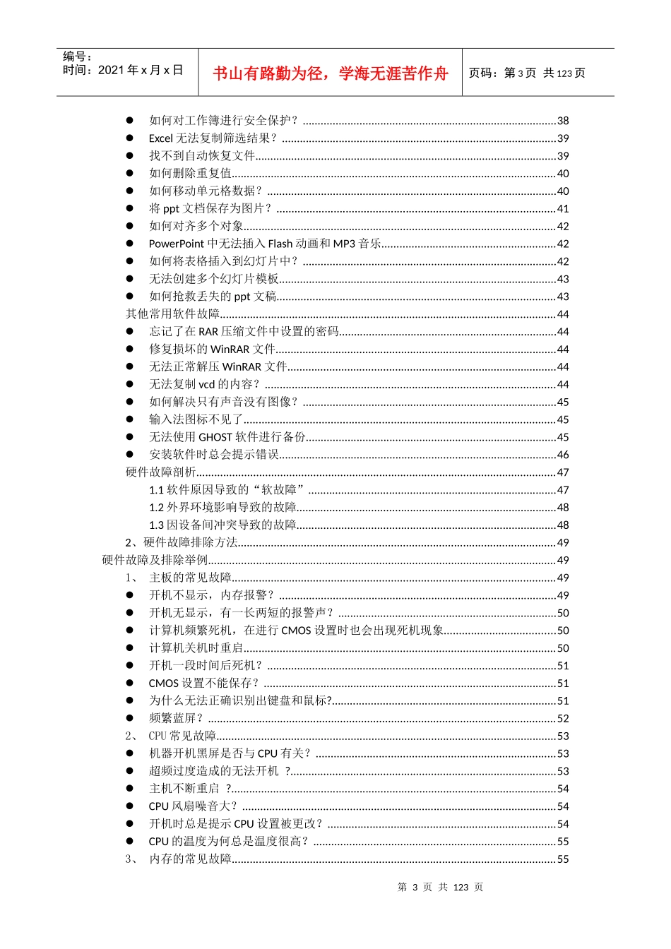 公司个人电脑软硬件维护手册_第3页