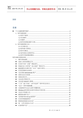 公司个人电脑软硬件维护手册