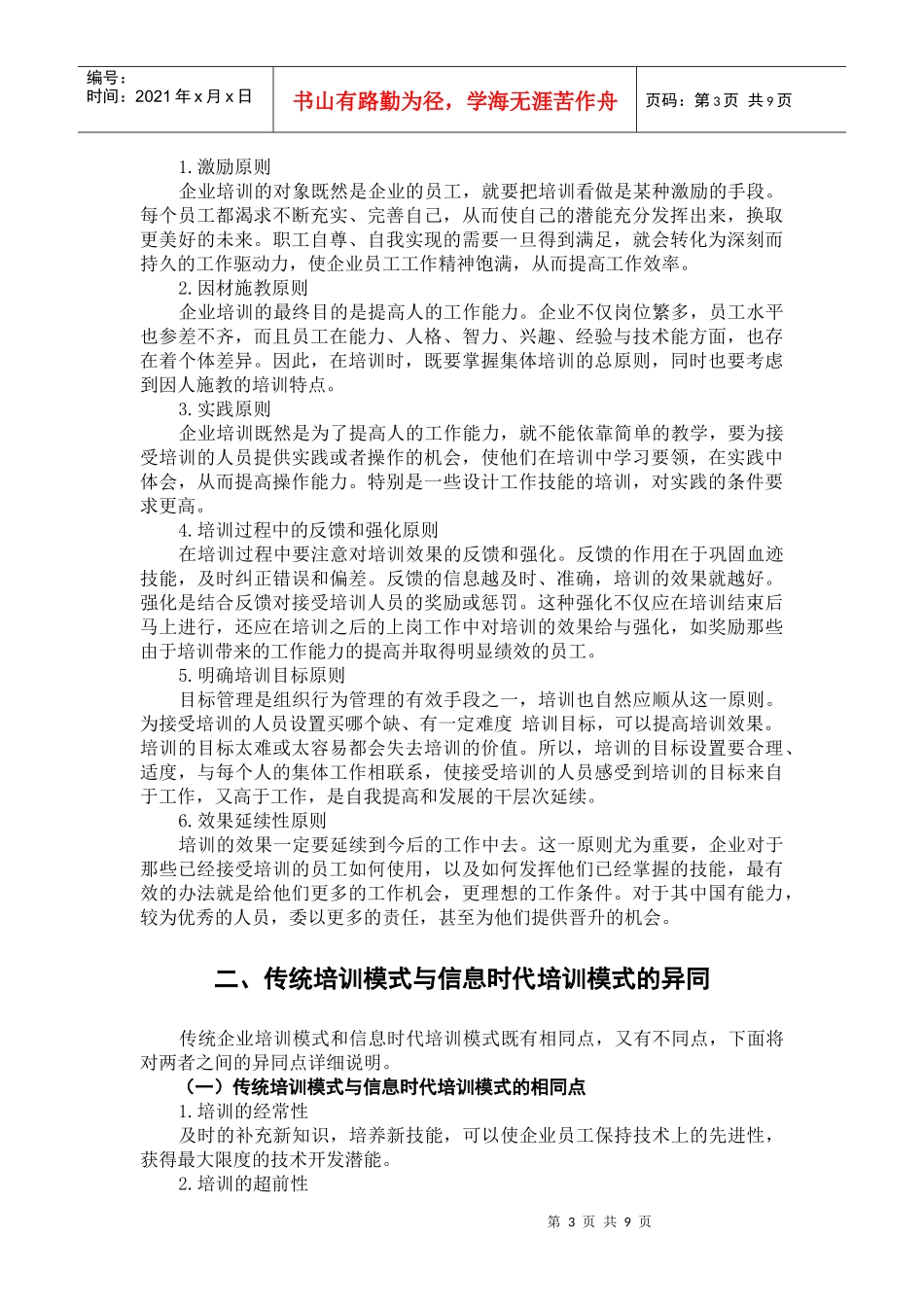 信息时代企业培训模式的创新_第3页