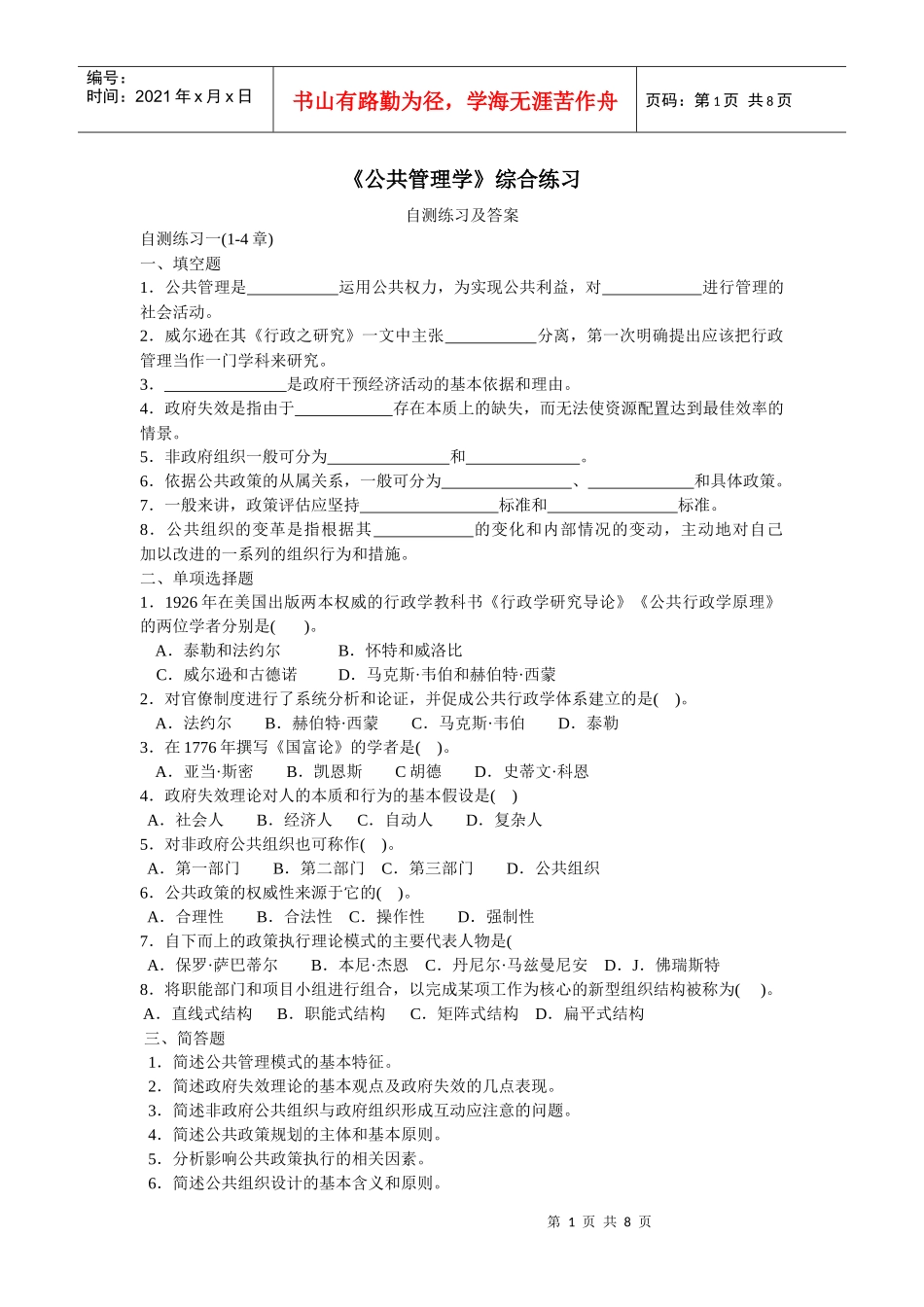 公共管理学综合练习_第1页