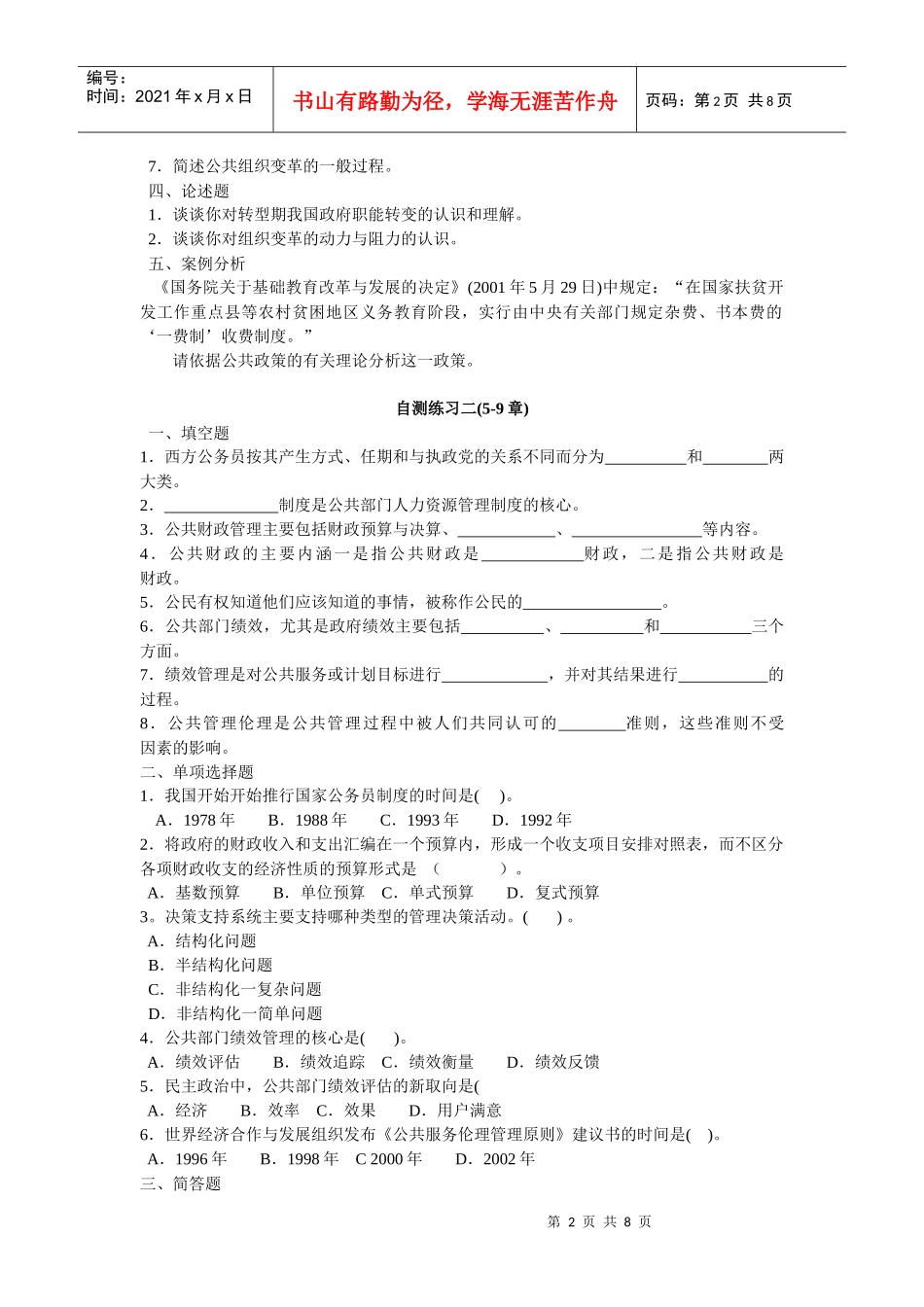公共管理学综合练习_第2页