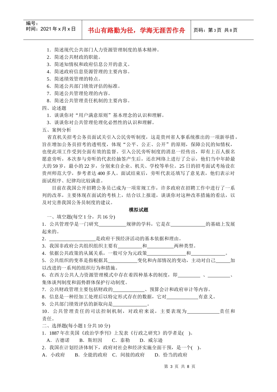 公共管理学综合练习_第3页