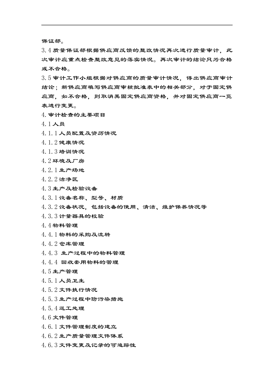 供应商管理规定(1)_第3页
