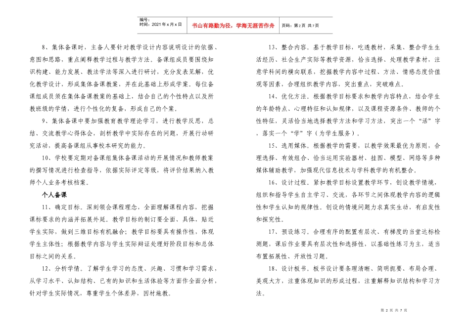 信丰县中小学教学常规制度doc-信丰县中小学教学常规制度_第2页