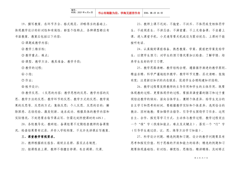 信丰县中小学教学常规制度doc-信丰县中小学教学常规制度_第3页
