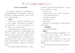 信丰县中小学教学常规制度doc-信丰县中小学教学常规制度