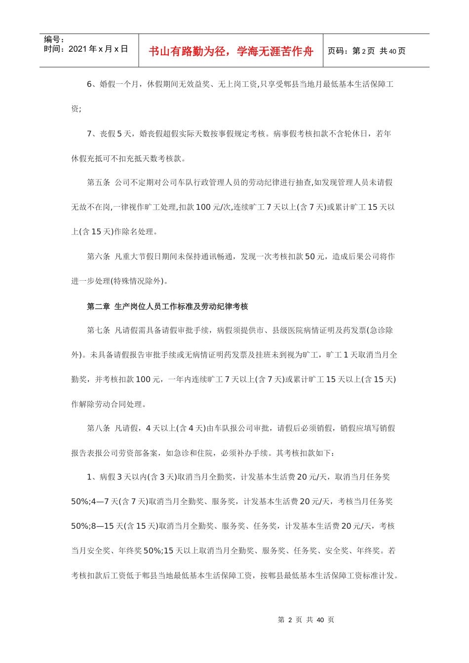 公交车公司管理制度_第2页