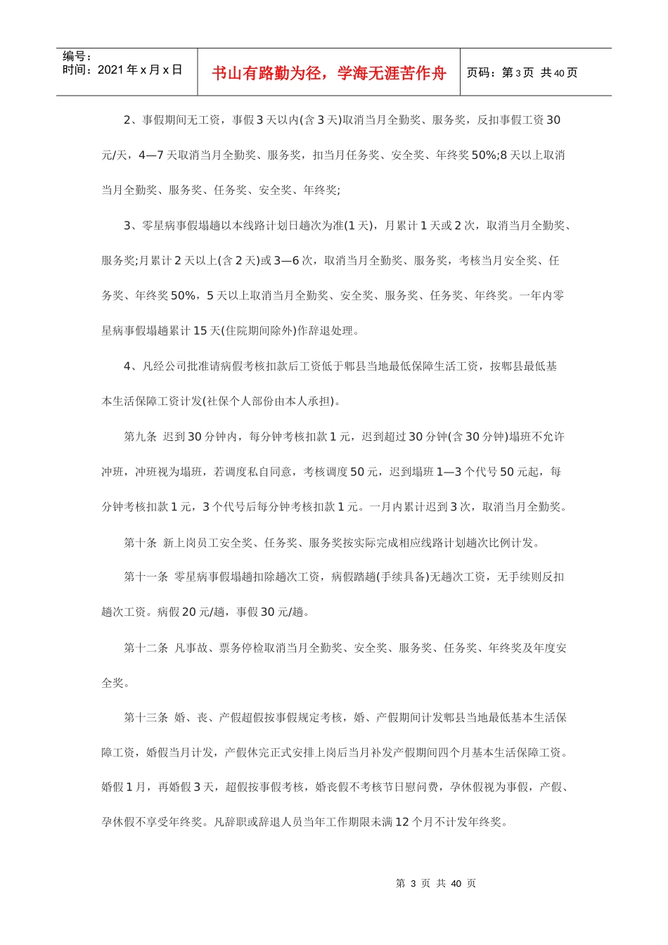 公交车公司管理制度_第3页