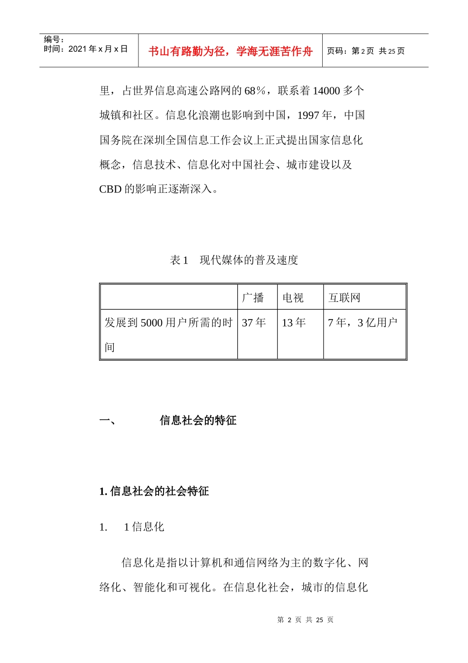 信息社会与中央商务区（CBD）的发展doc23_第2页