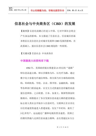 信息社会与中央商务区（CBD）的发展doc23