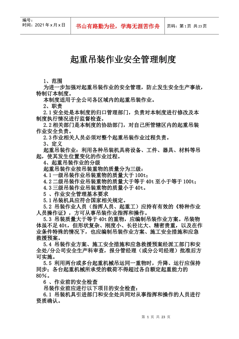 八大安全作业管理制度_第1页