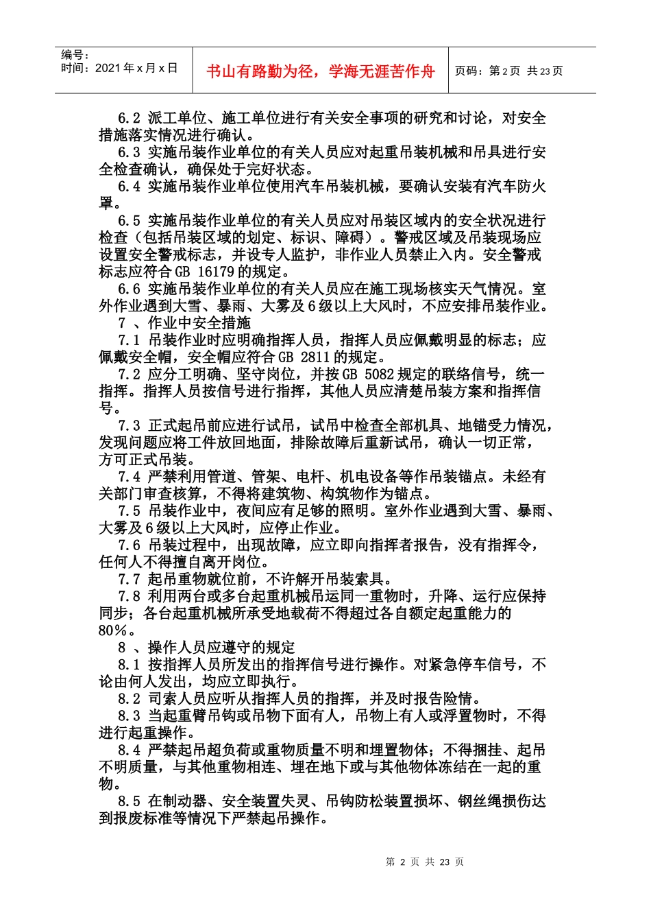 八大安全作业管理制度_第2页