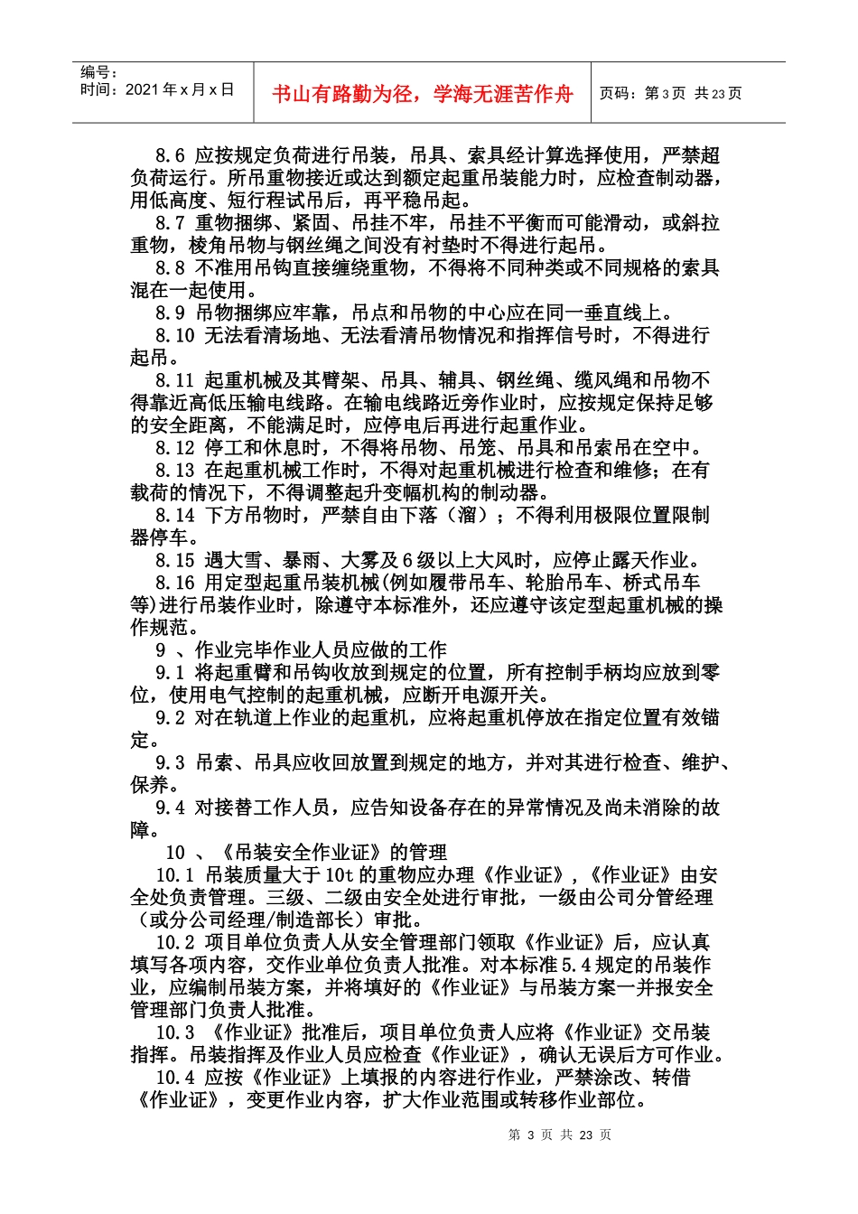 八大安全作业管理制度_第3页