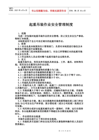 八大安全作业管理制度