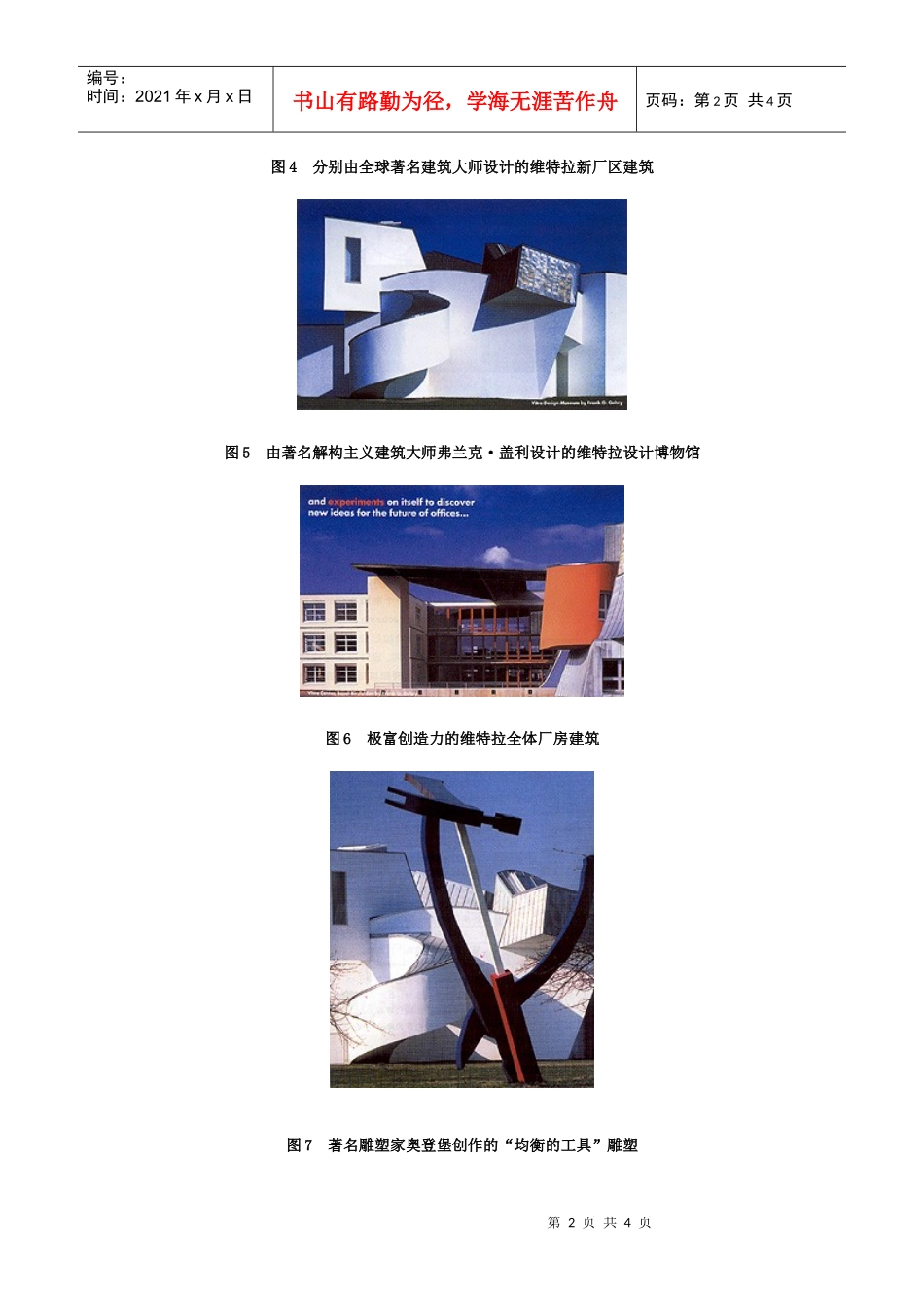 全方位塑造企业形象，弘扬设计文化（下）_第2页