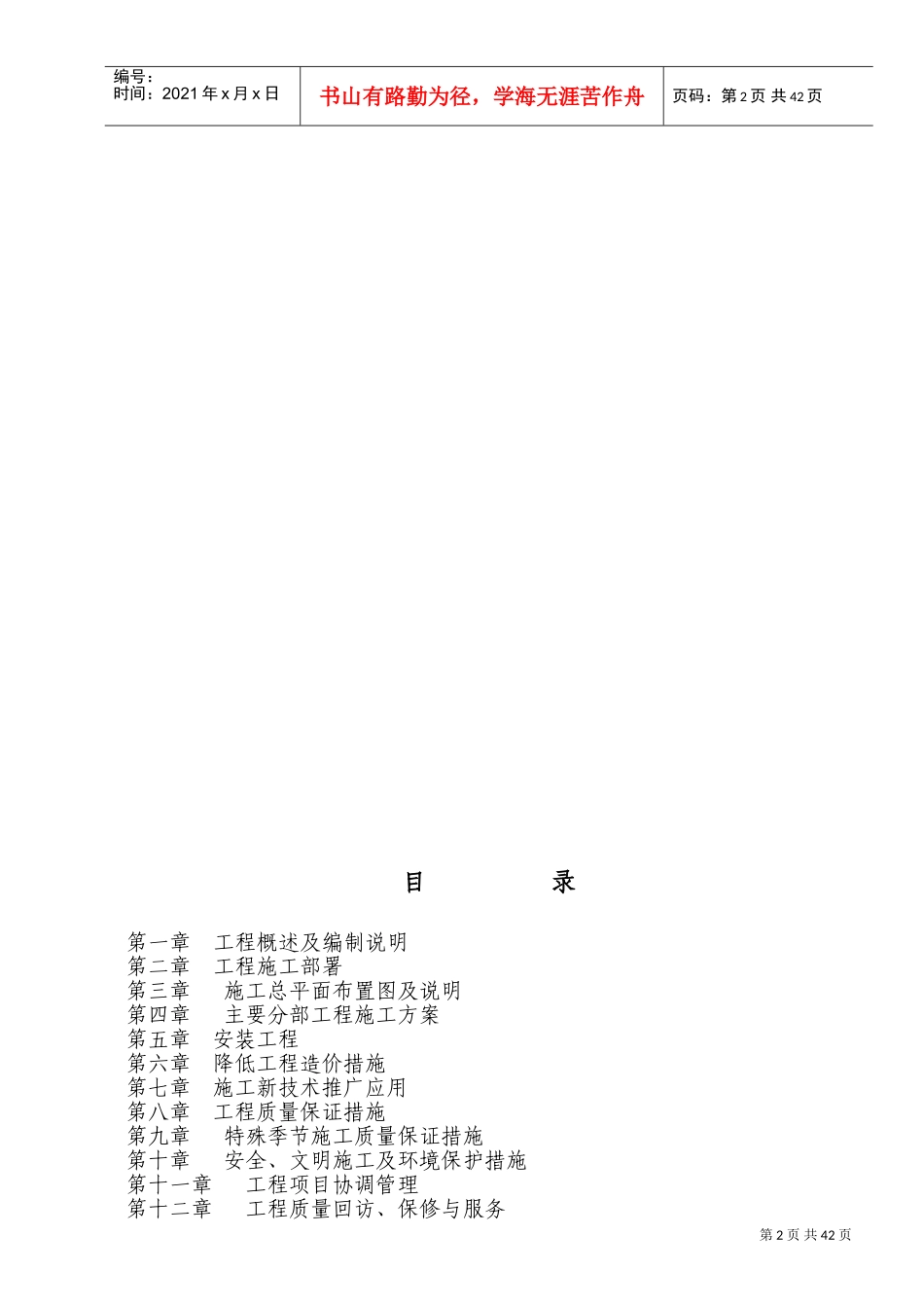 公共厕所施工组织设计(DOC61页)_第2页