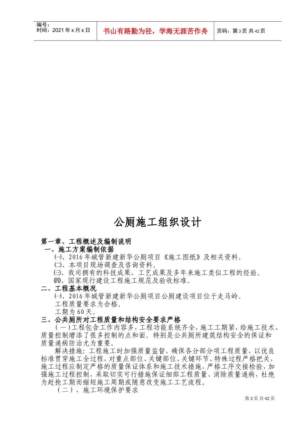 公共厕所施工组织设计(DOC61页)_第3页