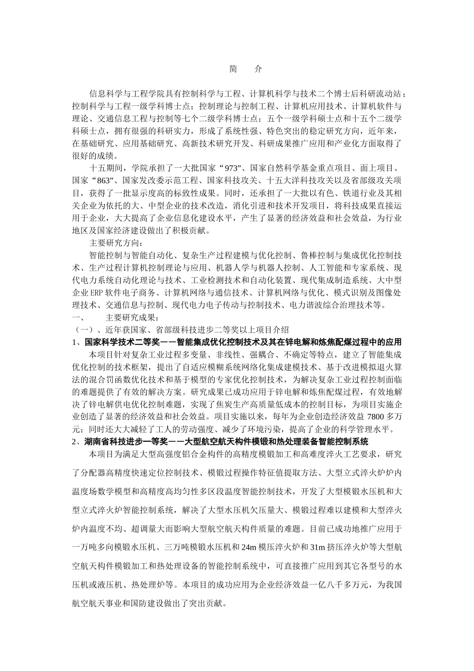 信息科学与工程学院-项目名称_第3页