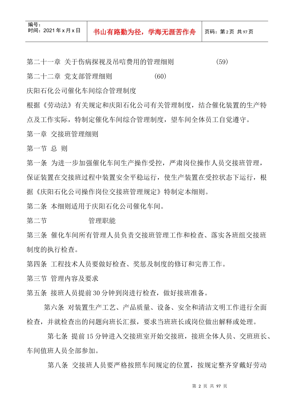 催化车间管理制度(修改)_第2页