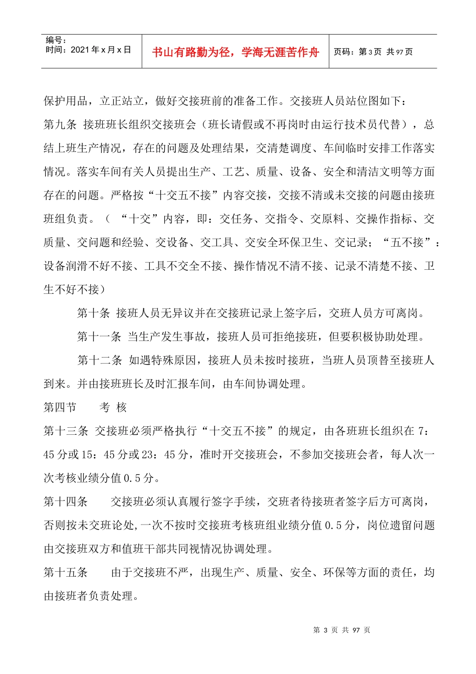 催化车间管理制度(修改)_第3页