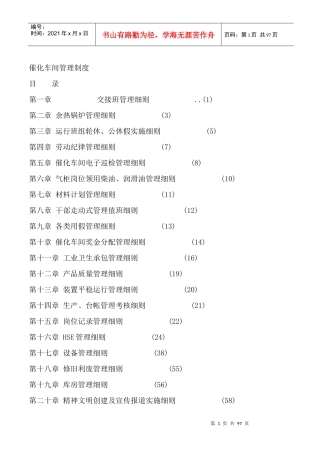 催化车间管理制度(修改)