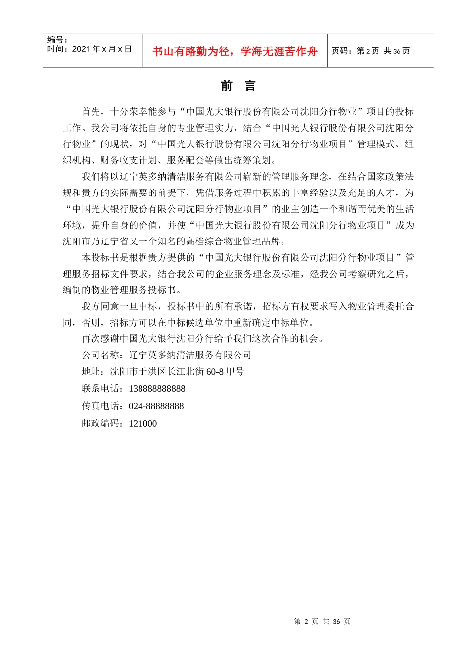 光大银行投标文件_第3页