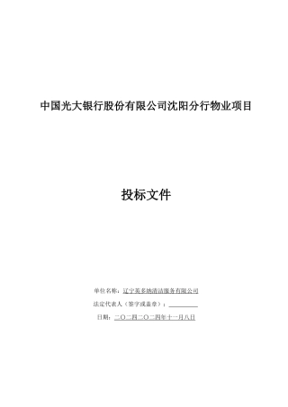 光大银行投标文件