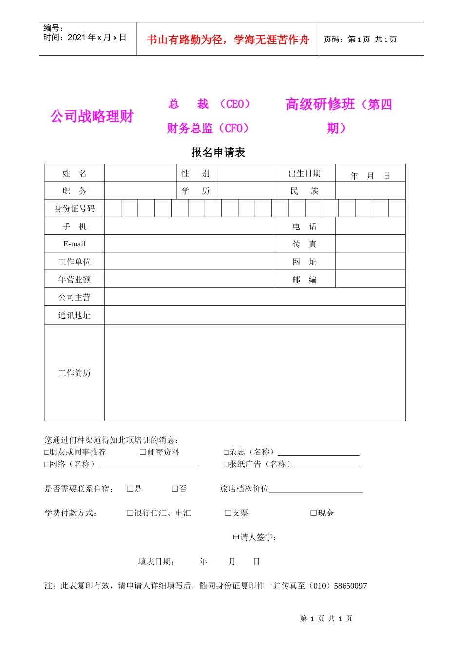 公司战略理财_第1页