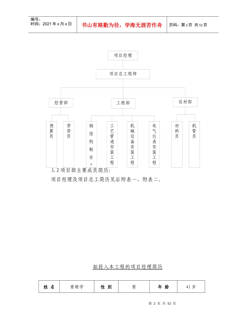 修订后的施工组织设计(北良植物油库)_第2页