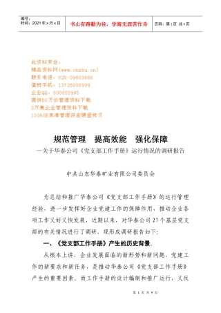 党支部工作手册运行情况报告