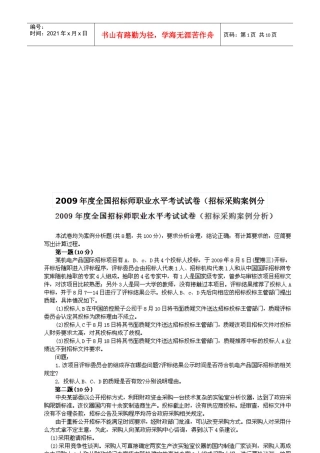 全国招标师案例分析真题与答案