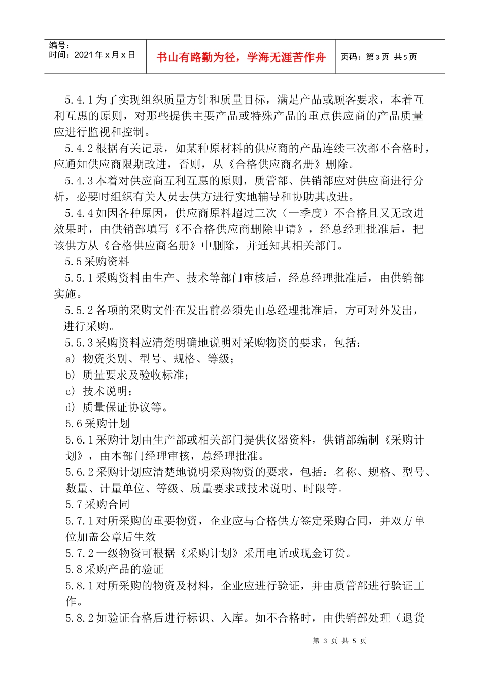 供应商评价和采购管理程序_第3页