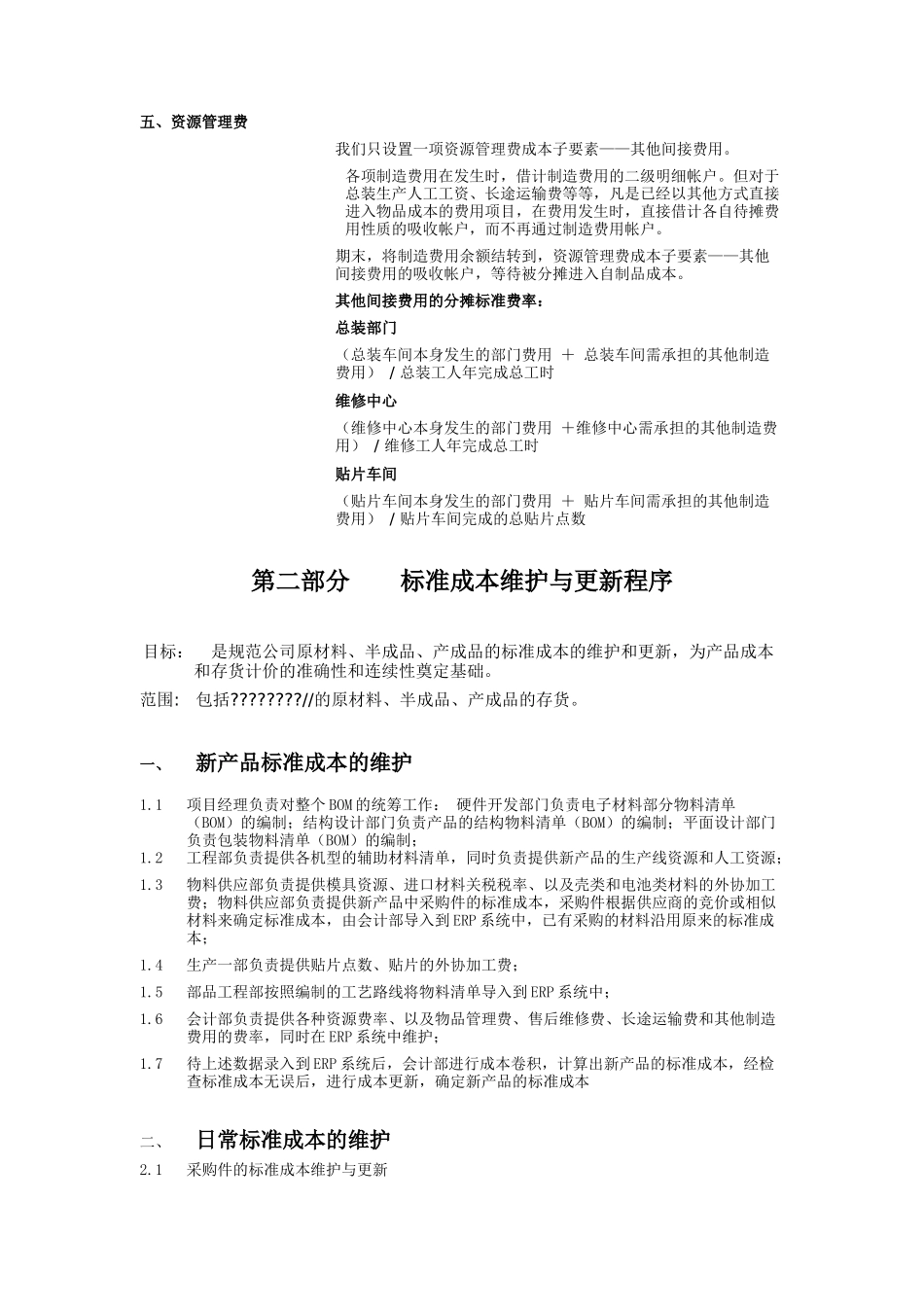 公司成本核算管理制度_第3页