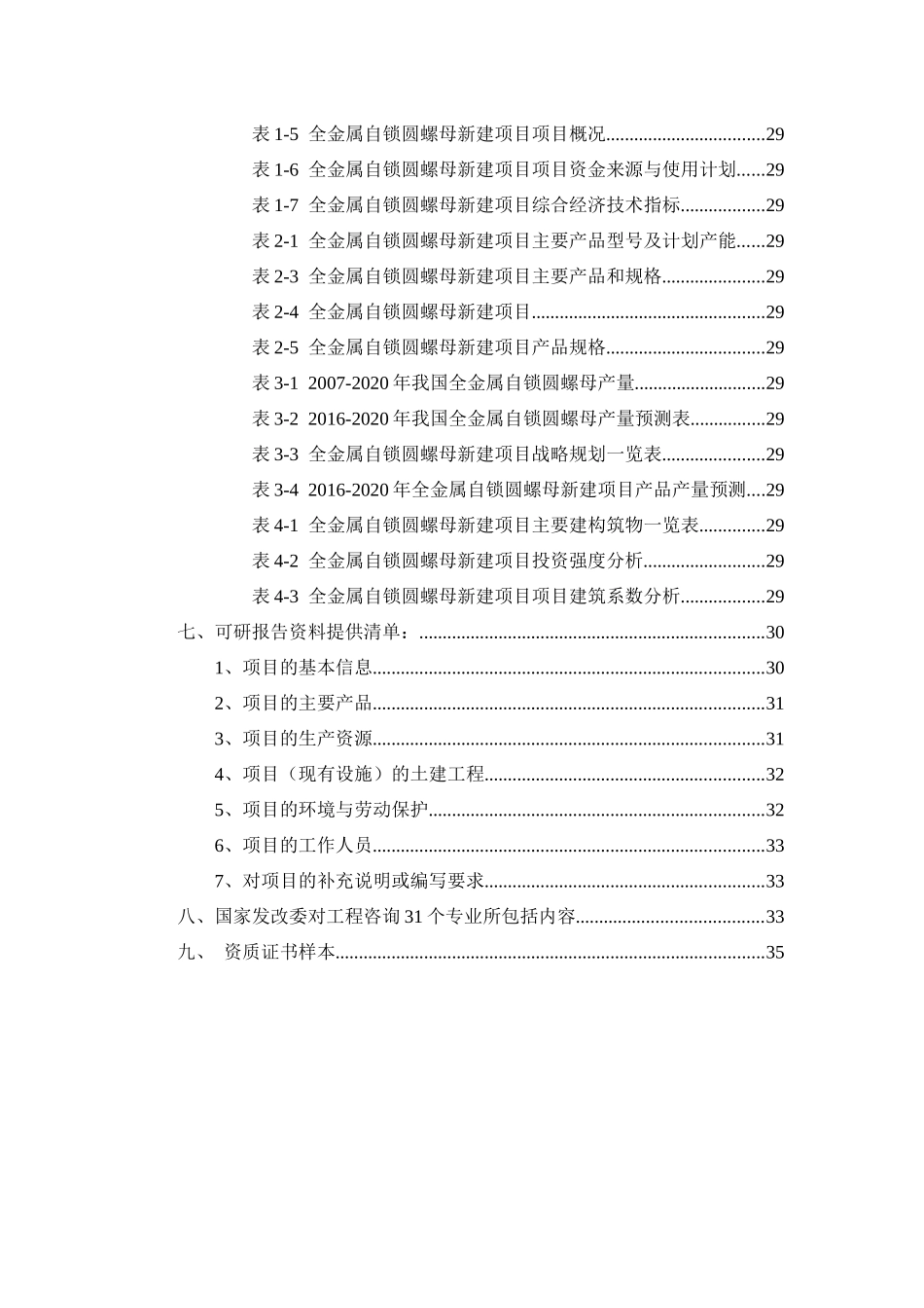 全金属自锁圆螺母项目可行性研究报告_第3页