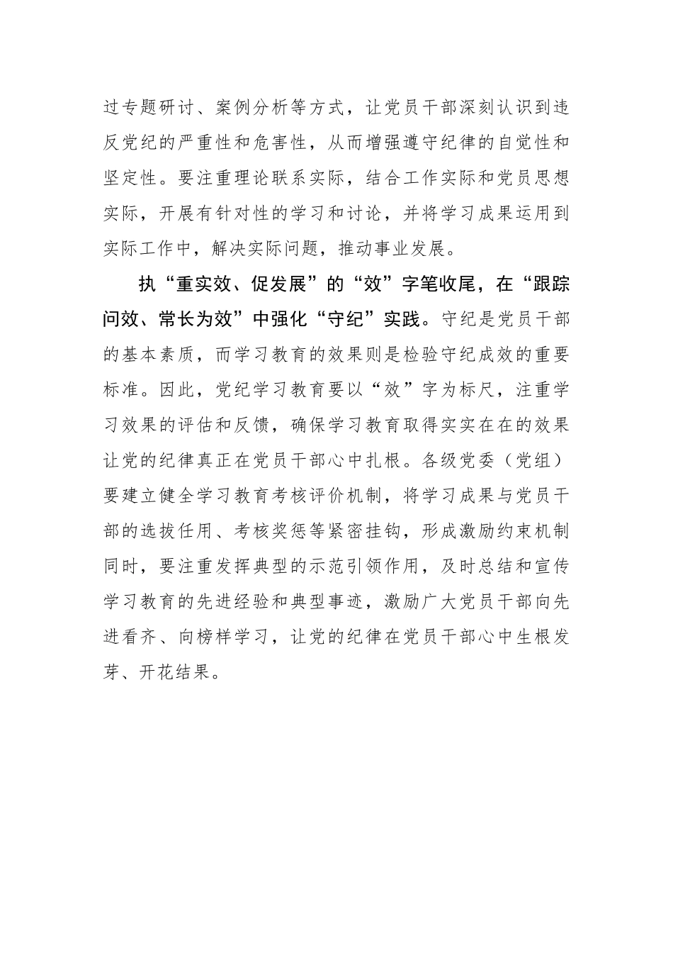 执“四字笔” 绘就党纪学习教育“四纪画卷”_第3页