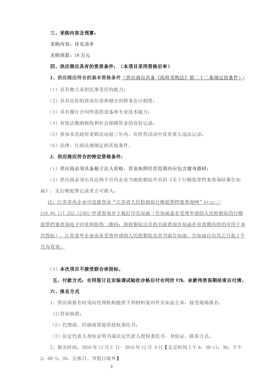 公共租赁房健身器械采购谈判文件_第3页