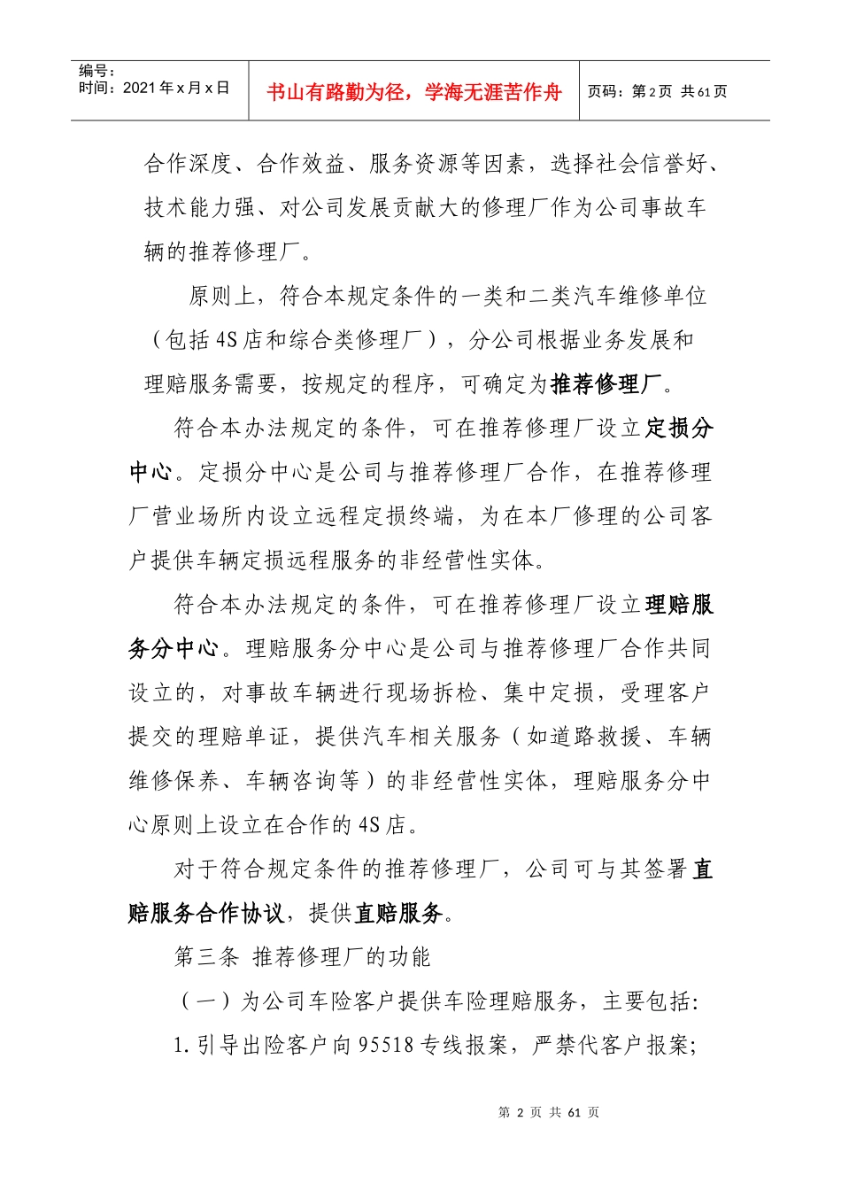 修理厂与财产保险合作管理办法_第2页