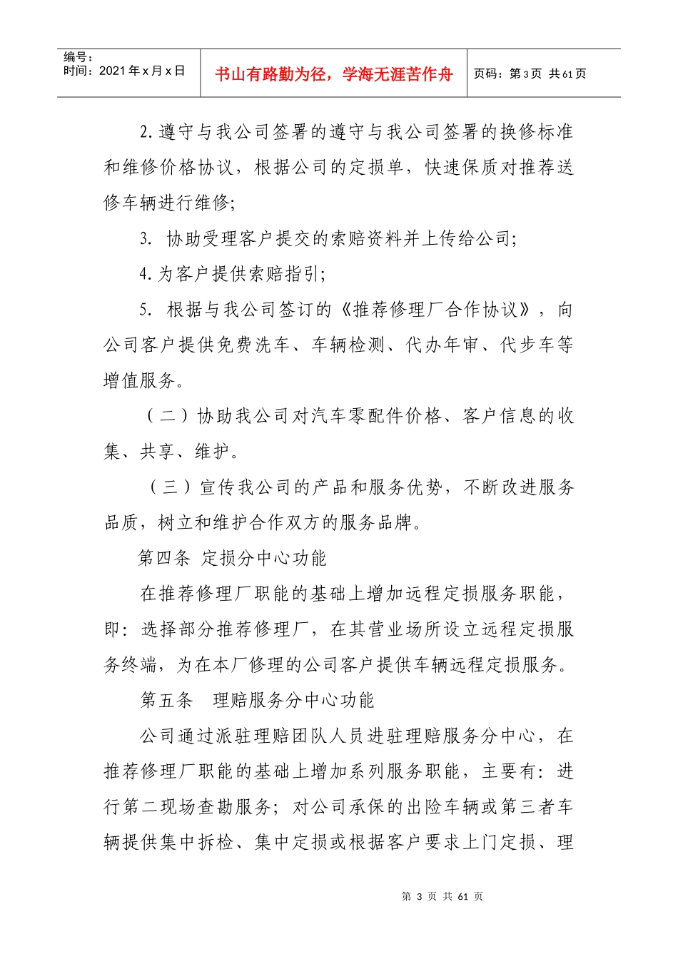 修理厂与财产保险合作管理办法_第3页