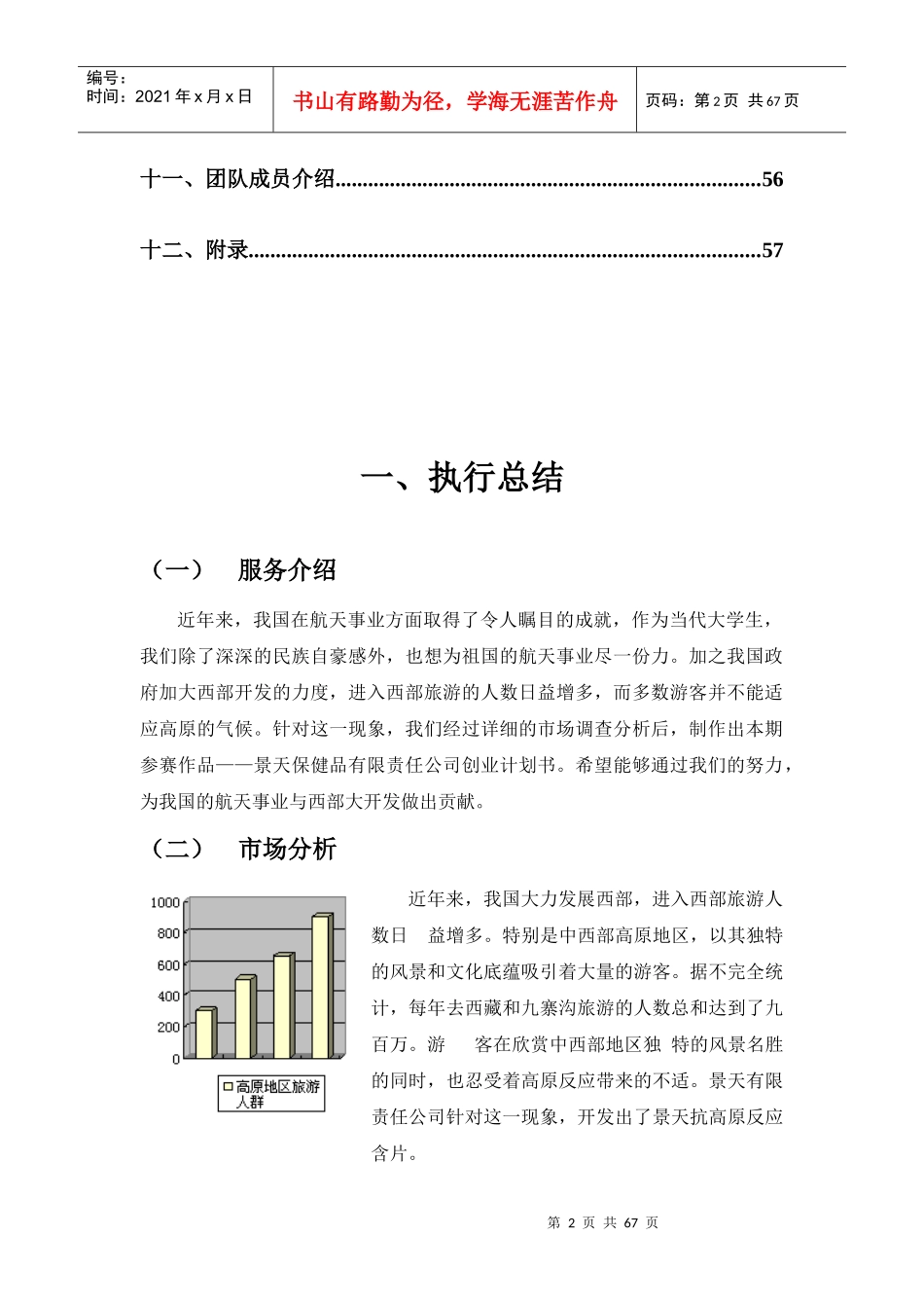 保健品有限责任公司创业计划书_第2页