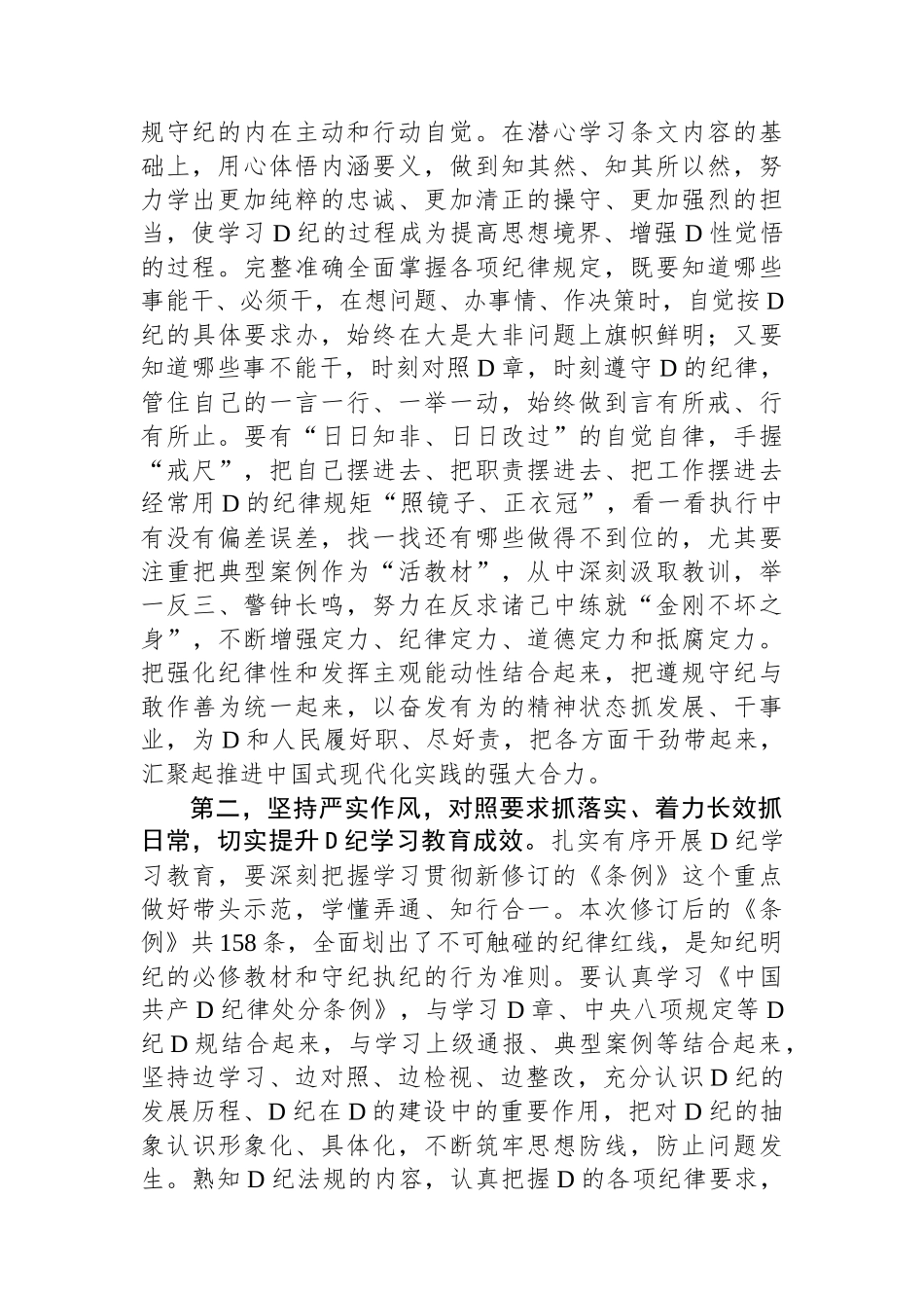 在党纪学习教育专题读书班结业式上的讲话提纲_第2页