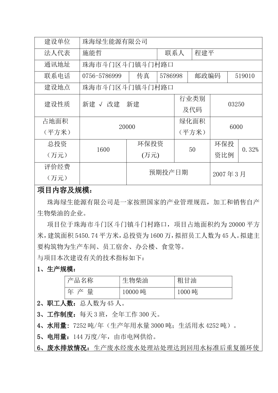 能源有限公司建设项目建设项目环境影响报告表_第2页