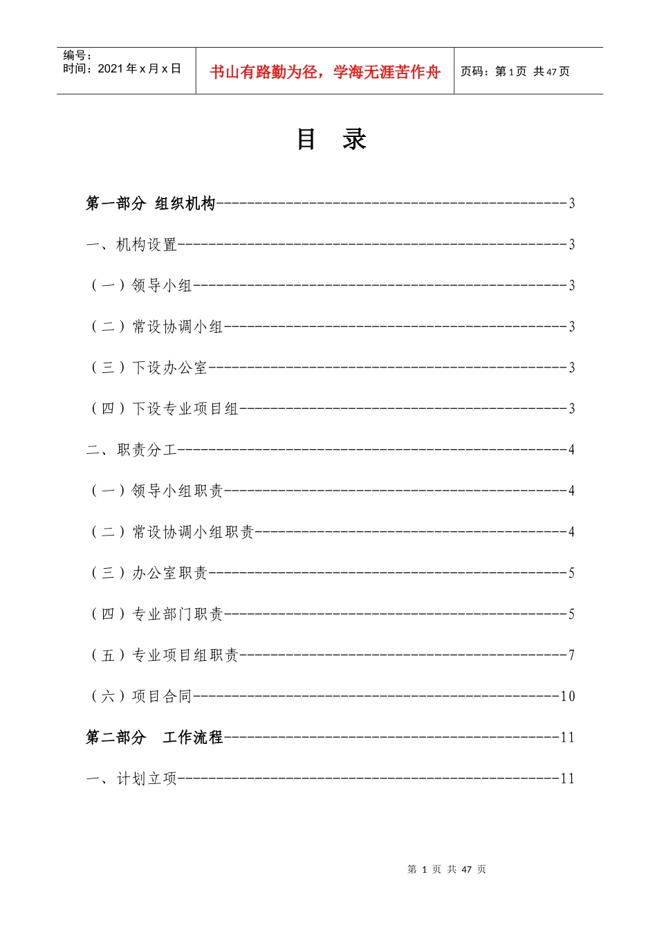 公共租赁住房项目运行方案_第1页