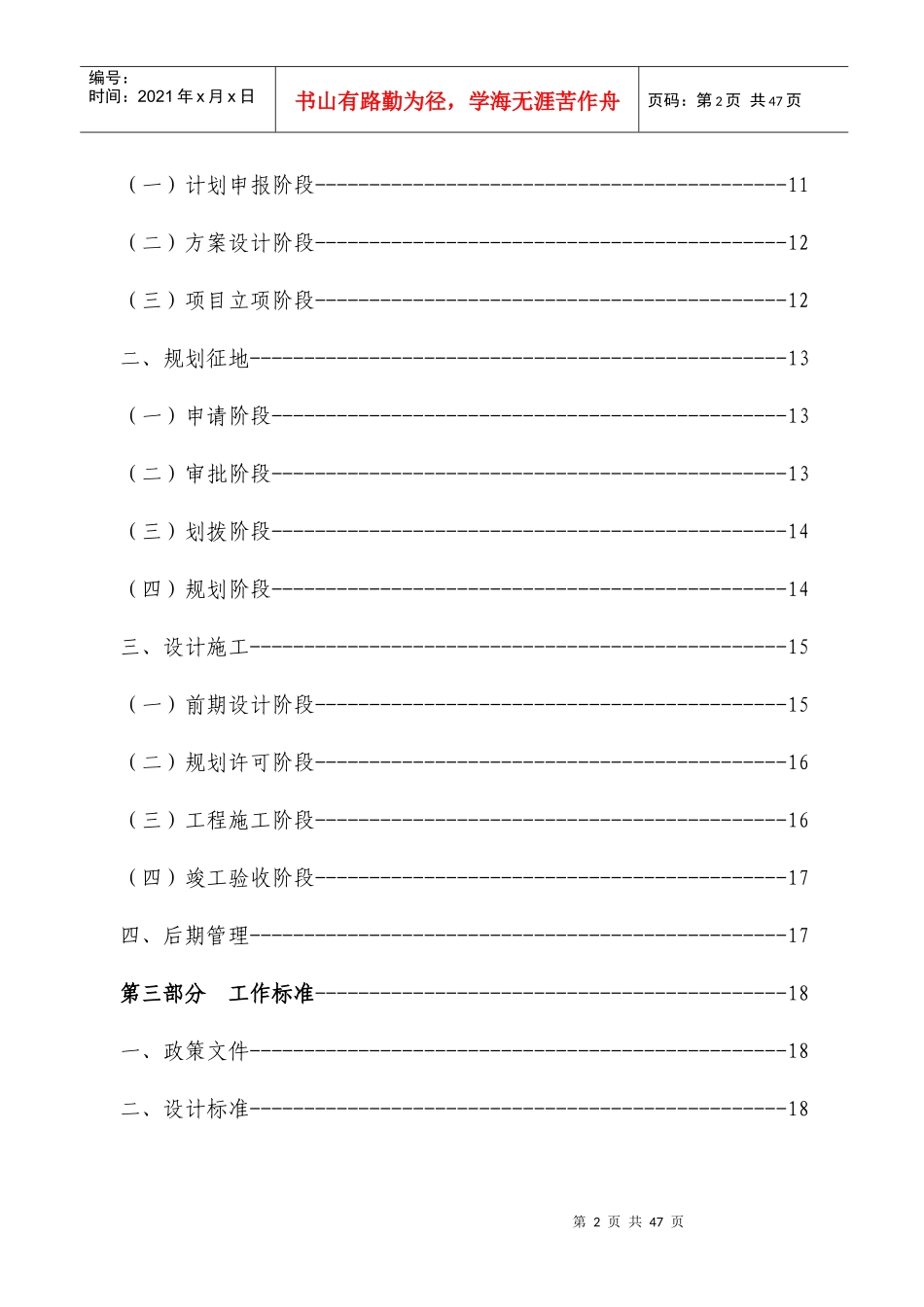 公共租赁住房项目运行方案_第2页