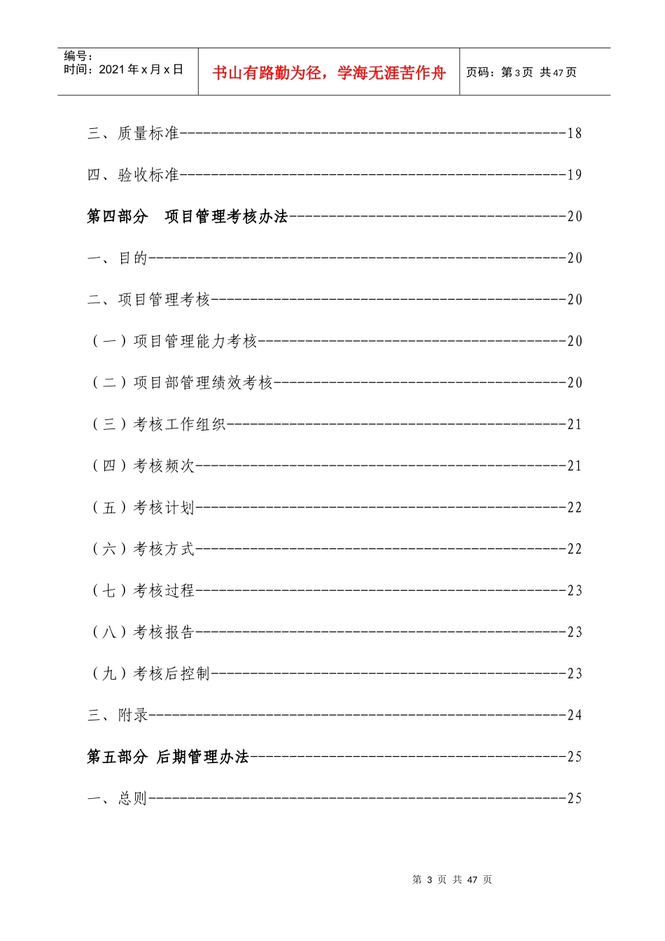 公共租赁住房项目运行方案_第3页